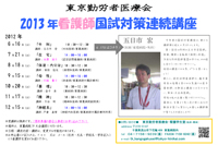 国家試験対策連続講座