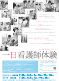1日看護師体験