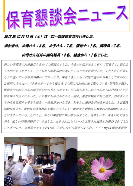 201210-hoikunews.jpg