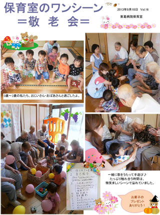 201309hoikunews.jpg