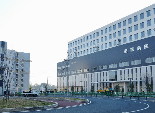 東葛病院について